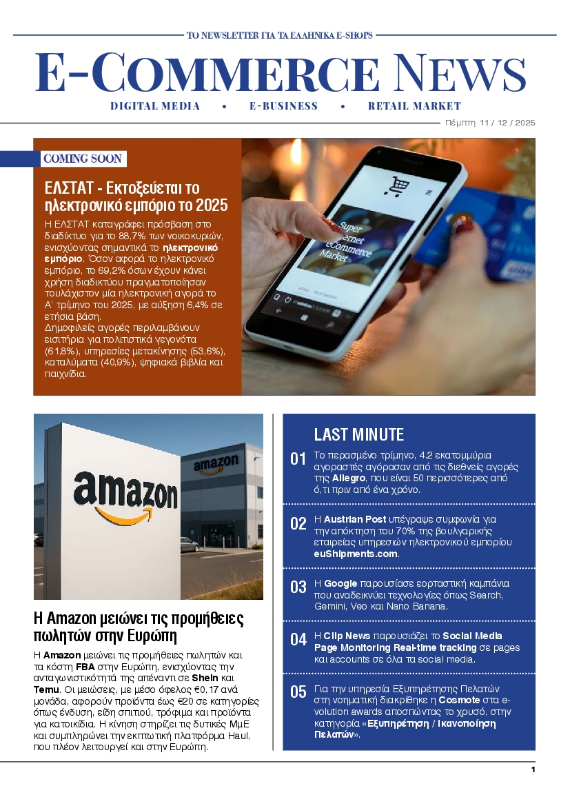 Πρωτοσέλιδο εφημερίδας