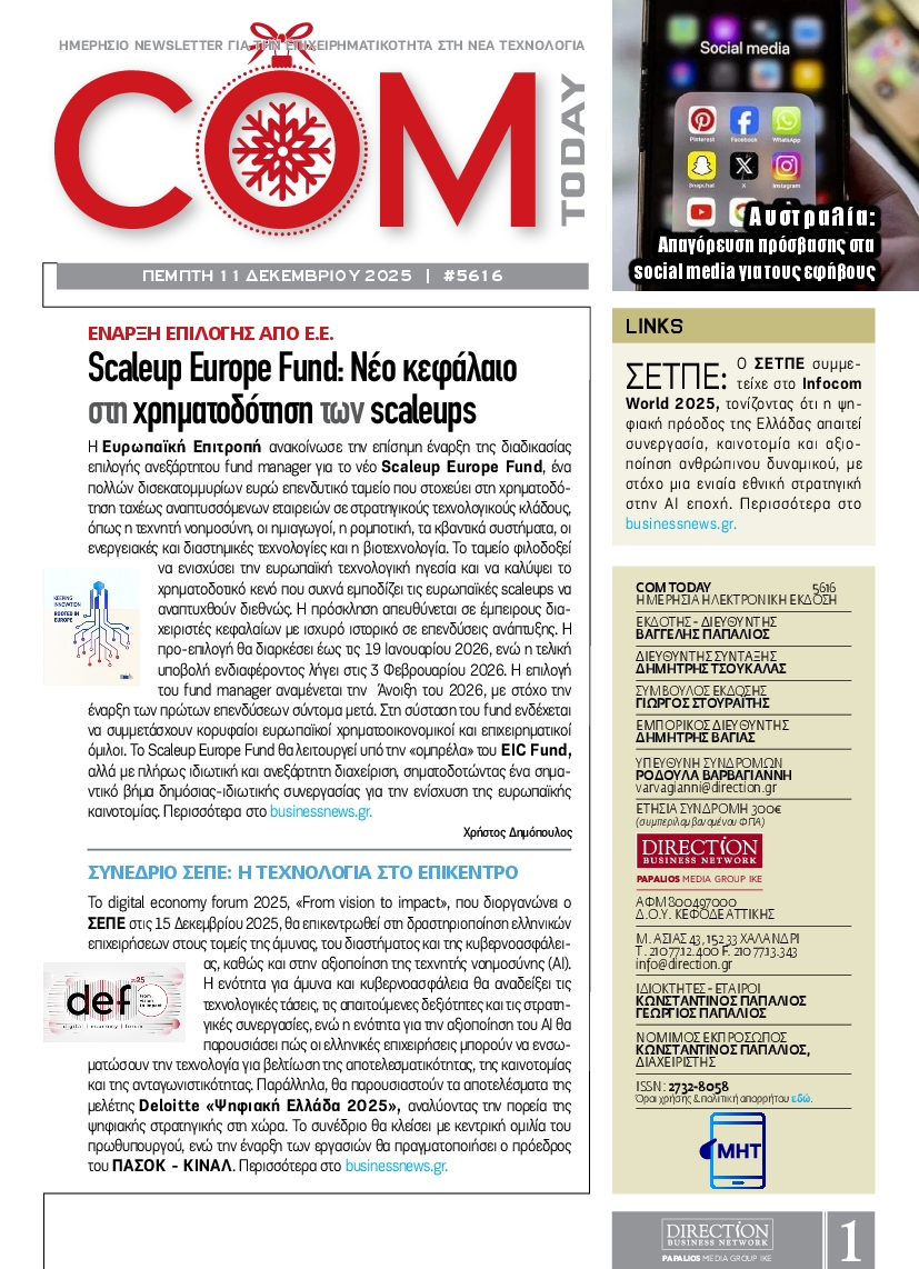 Πρωτοσέλιδο εφημερίδας