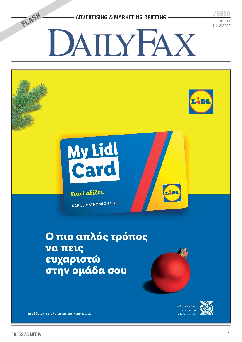 Πρωτοσέλιδο εφημερίδας