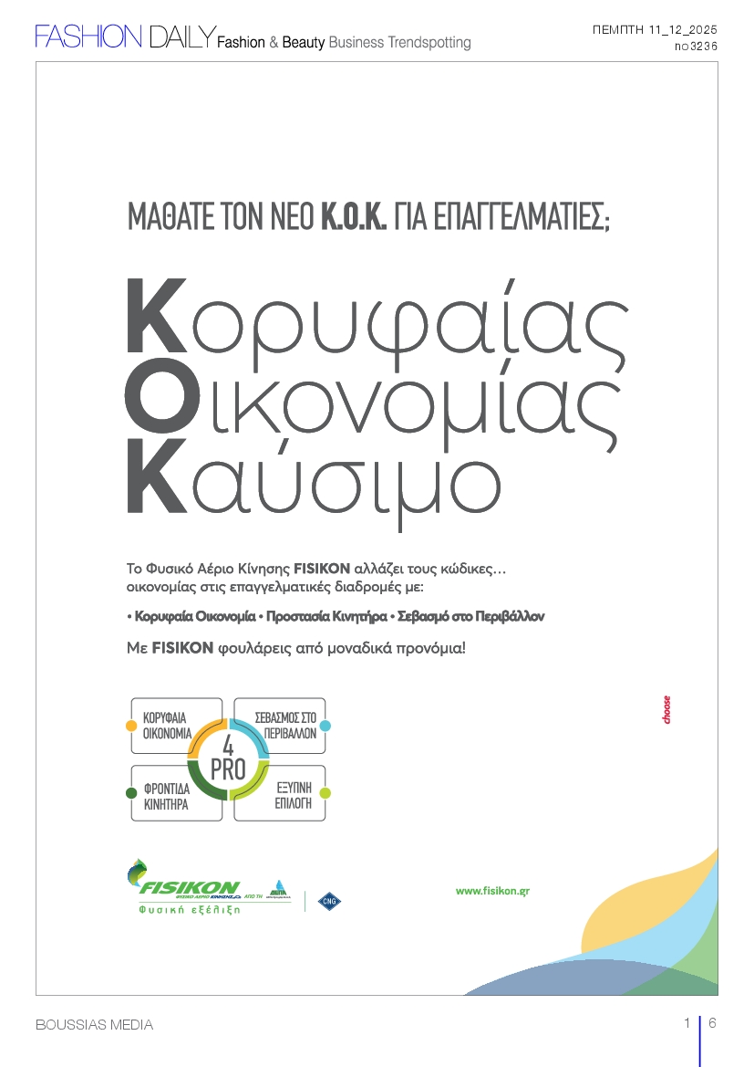 Πρωτοσέλιδο εφημερίδας