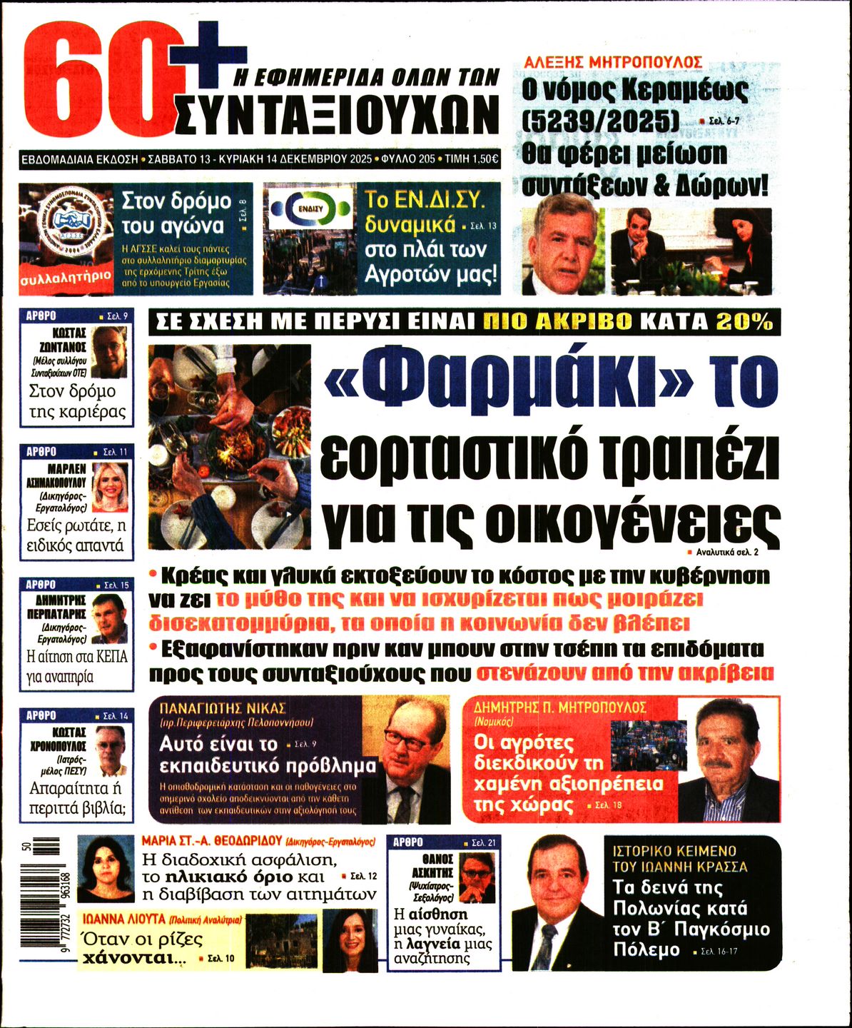 Πρωτοσέλιδο εφημερίδας