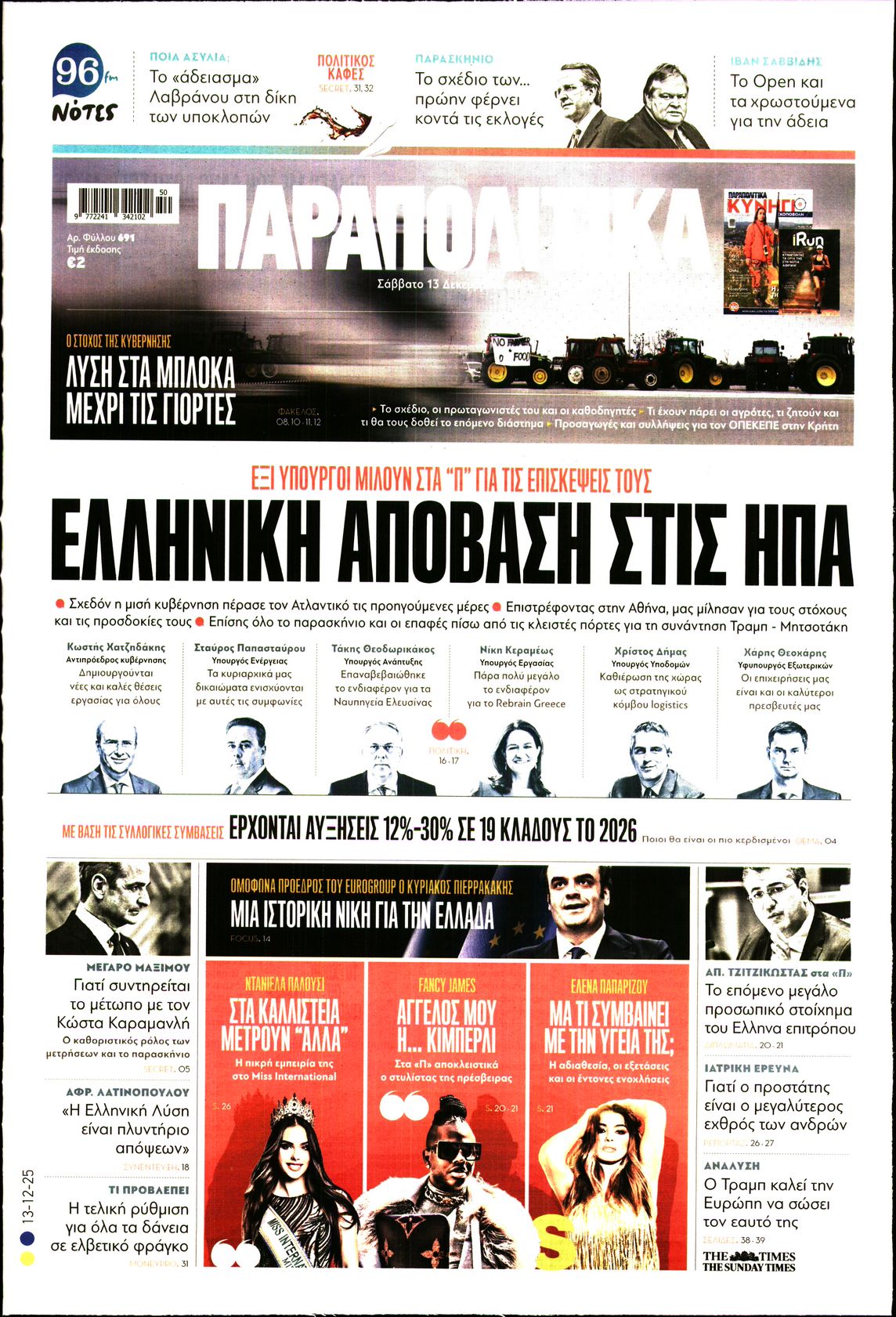 Πρωτοσέλιδο εφημερίδας