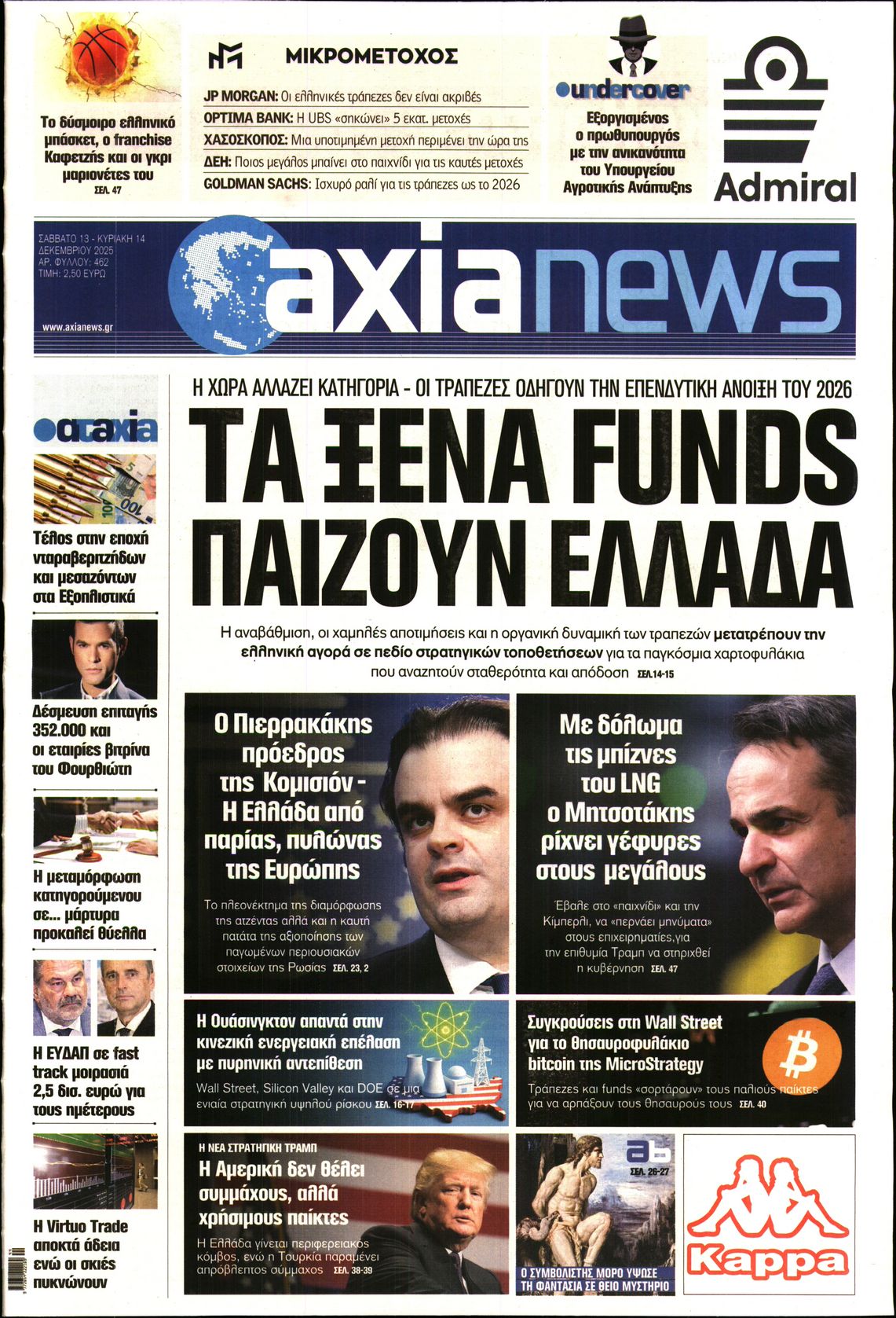 Πρωτοσέλιδο εφημερίδας