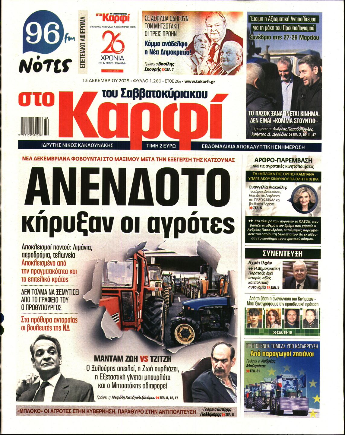 Πρωτοσέλιδο εφημερίδας