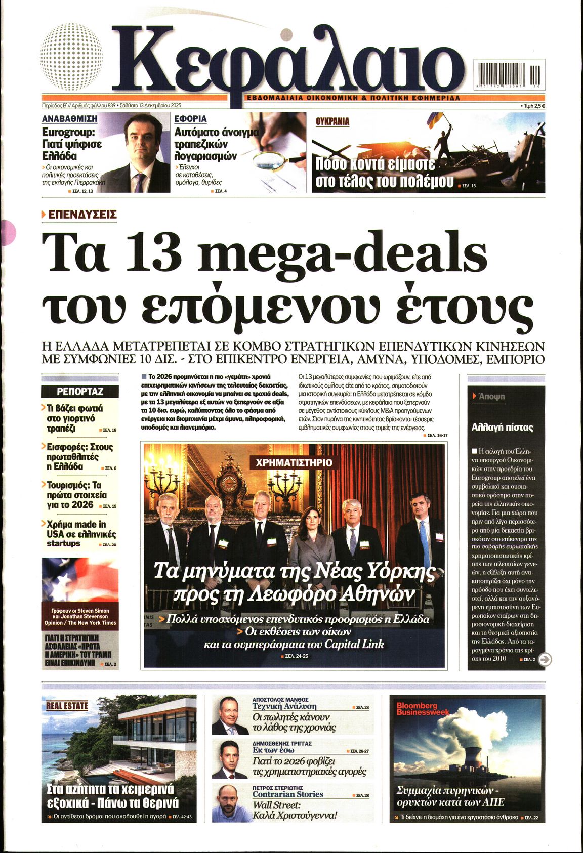 Πρωτοσέλιδο εφημερίδας