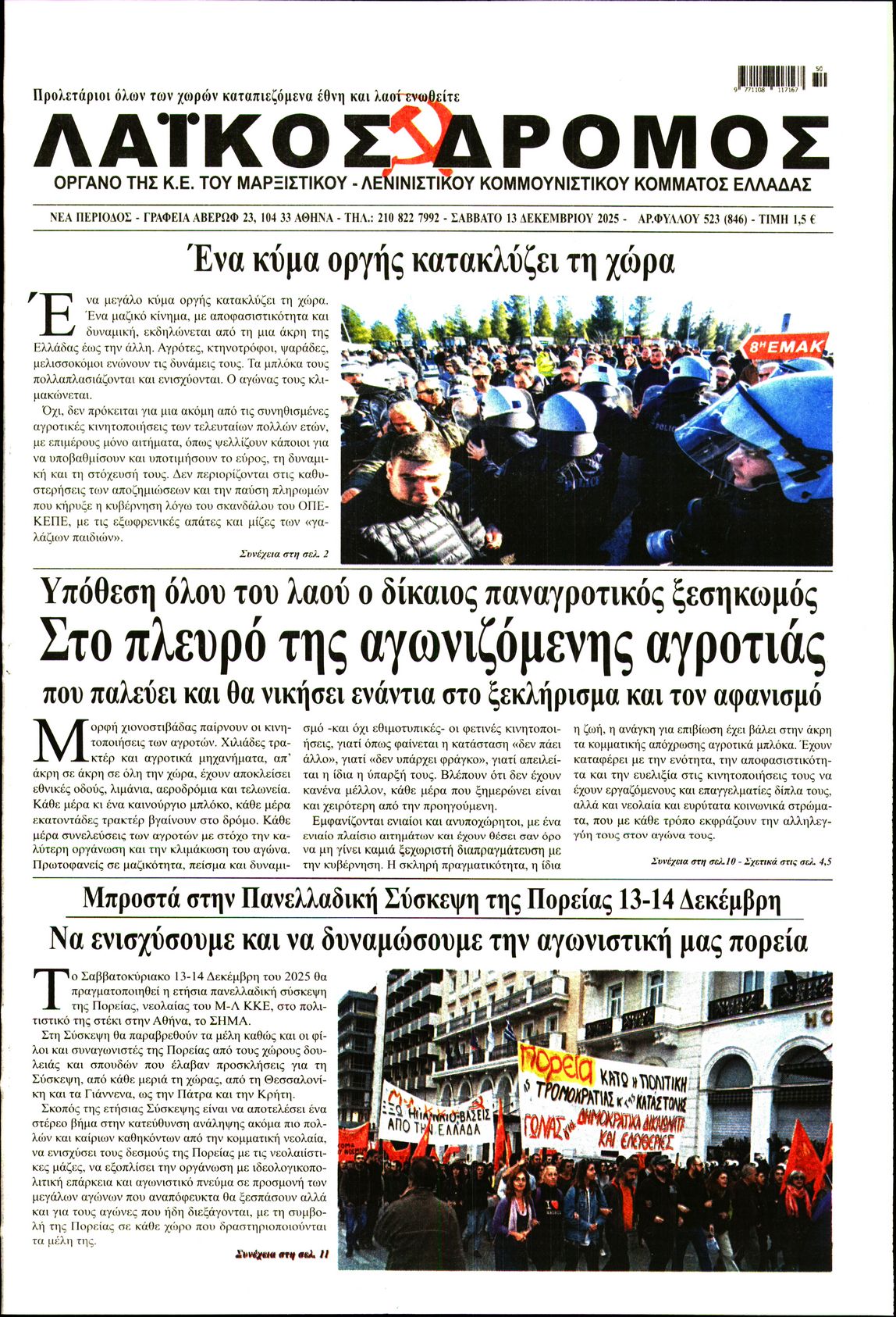 Πρωτοσέλιδο εφημερίδας