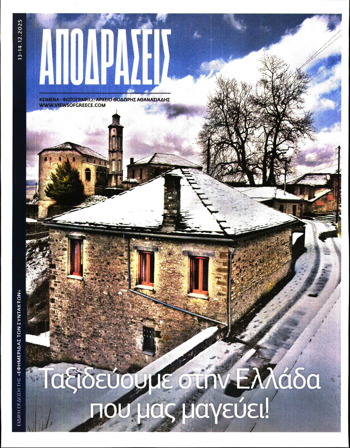 Πρωτοσέλιδο εφημερίδας