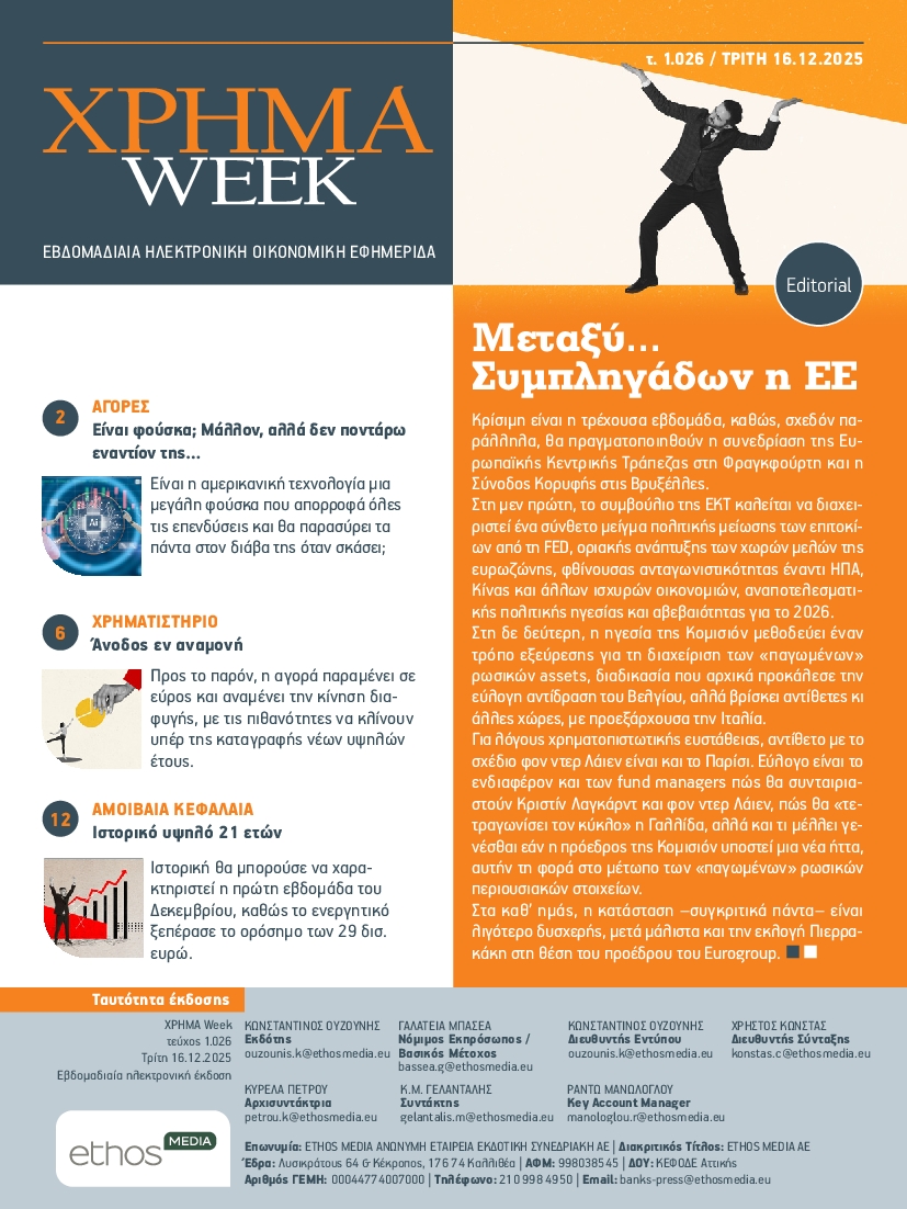 Πρωτοσέλιδο εφημερίδας