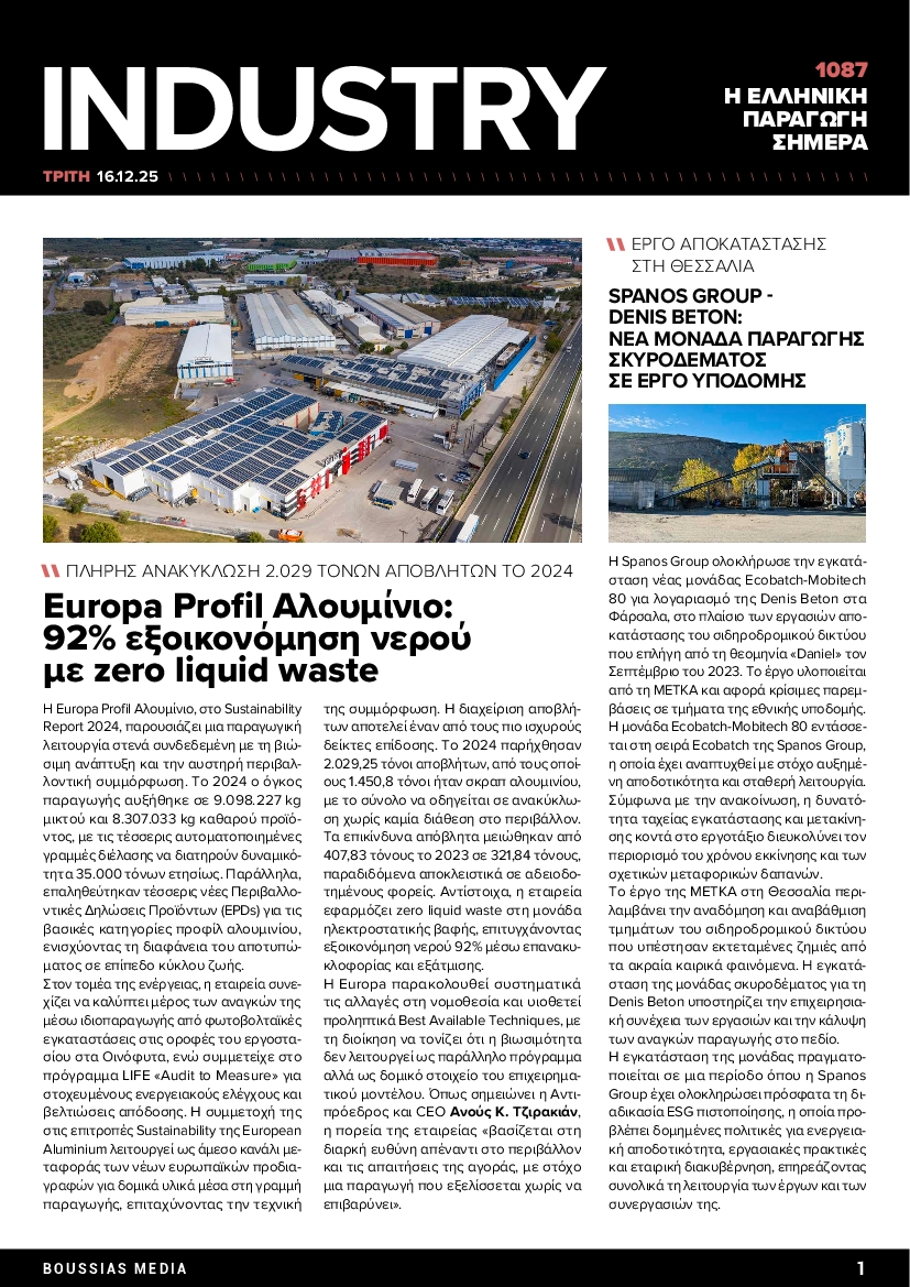 Πρωτοσέλιδο εφημερίδας