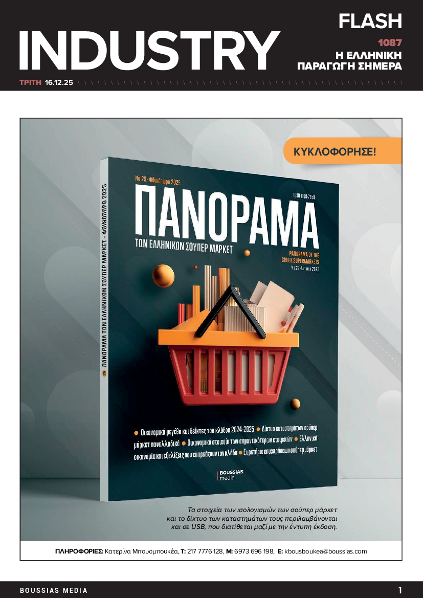 Πρωτοσέλιδο εφημερίδας