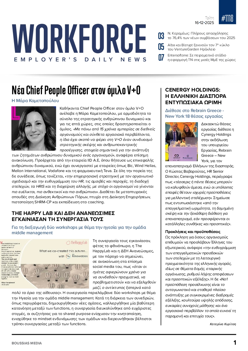 Πρωτοσέλιδο εφημερίδας