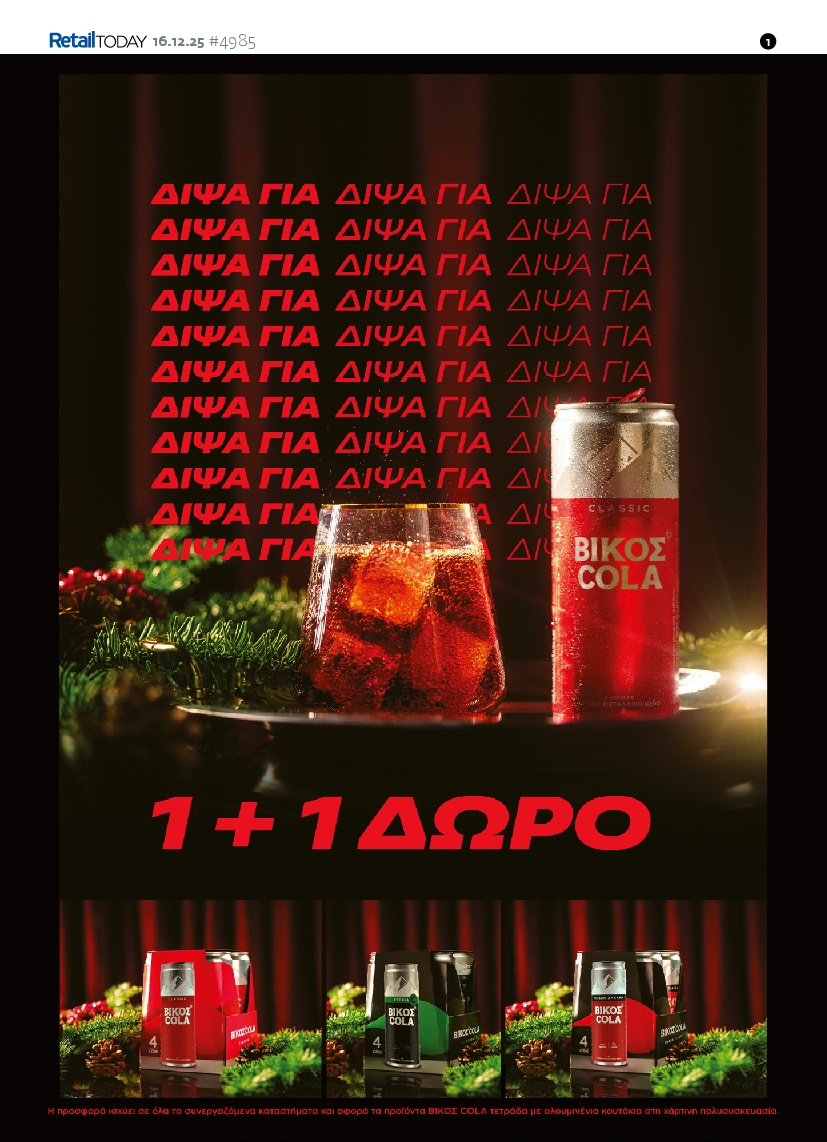 Πρωτοσέλιδο εφημερίδας