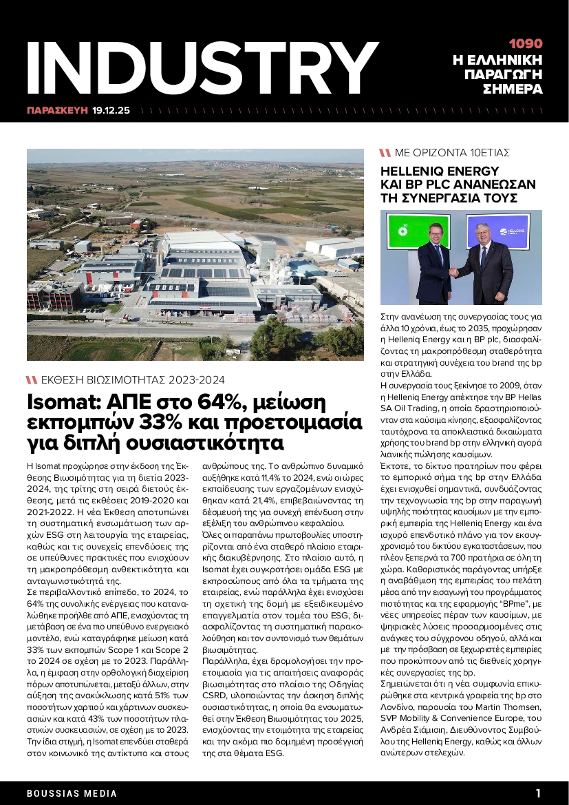 Πρωτοσέλιδο εφημερίδας