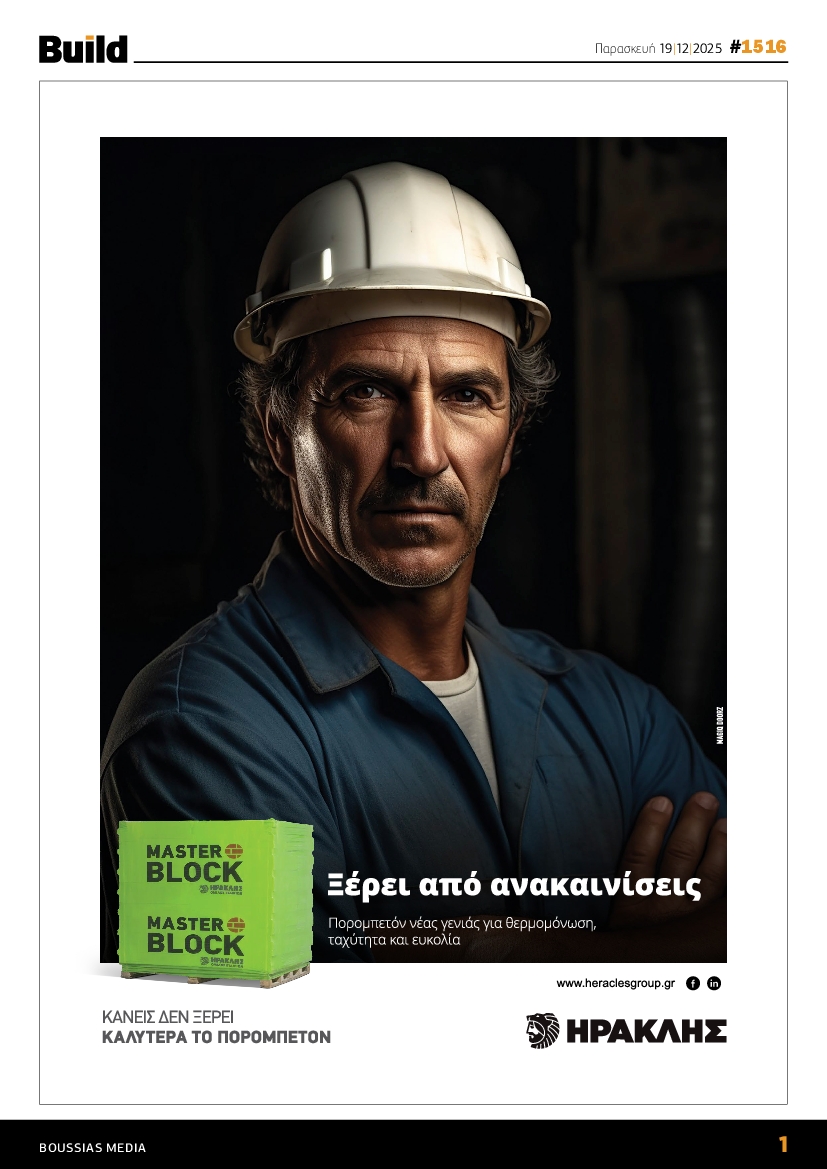 Πρωτοσέλιδο εφημερίδας