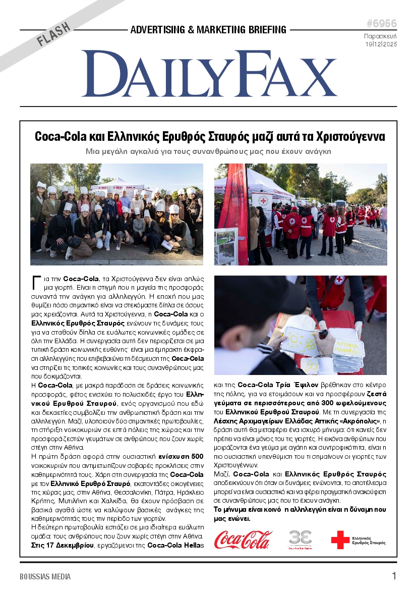 Πρωτοσέλιδο εφημερίδας