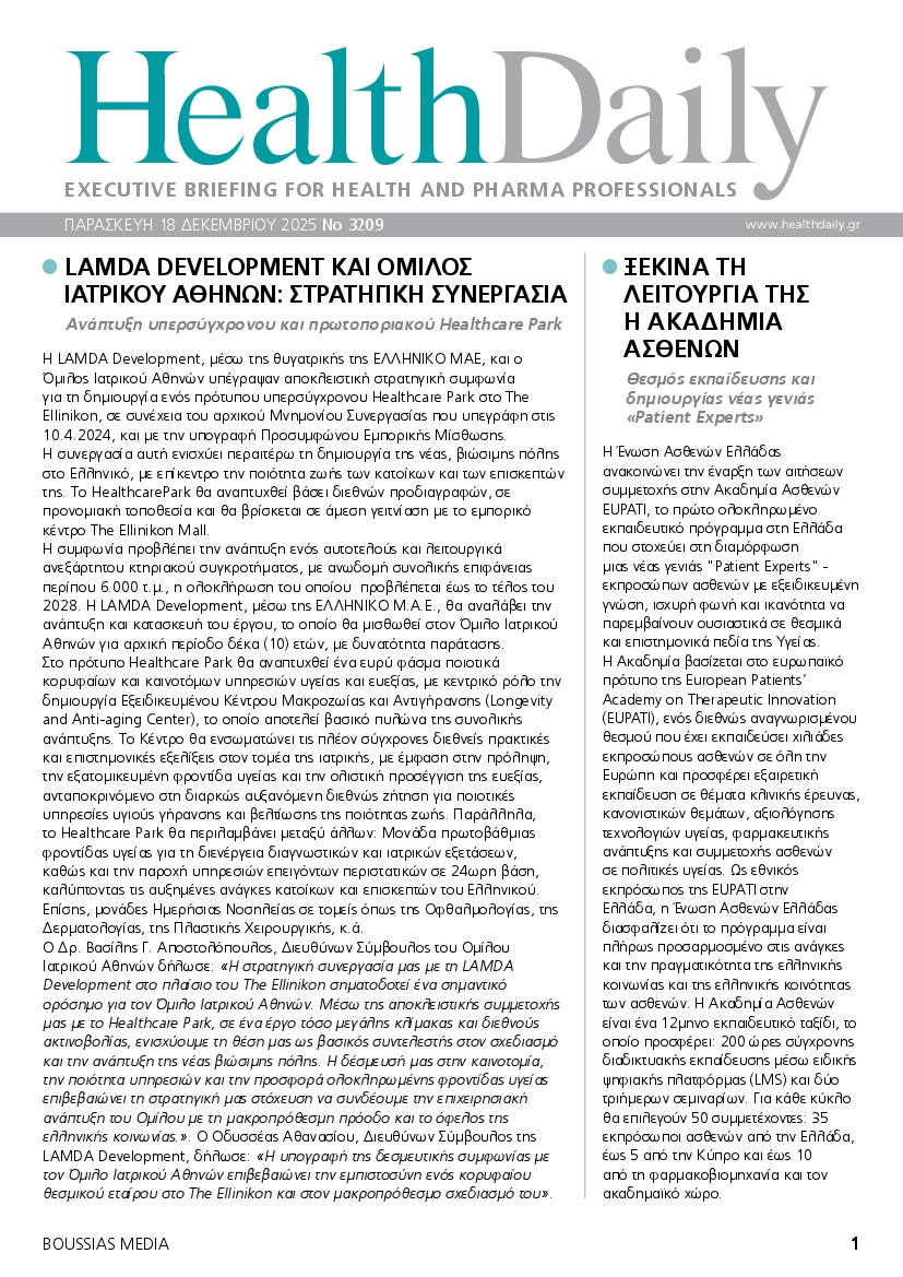 Πρωτοσέλιδο εφημερίδας