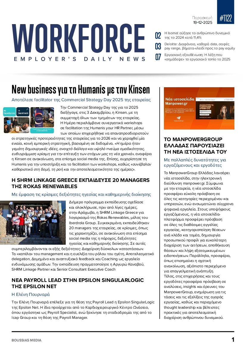 Πρωτοσέλιδο εφημερίδας