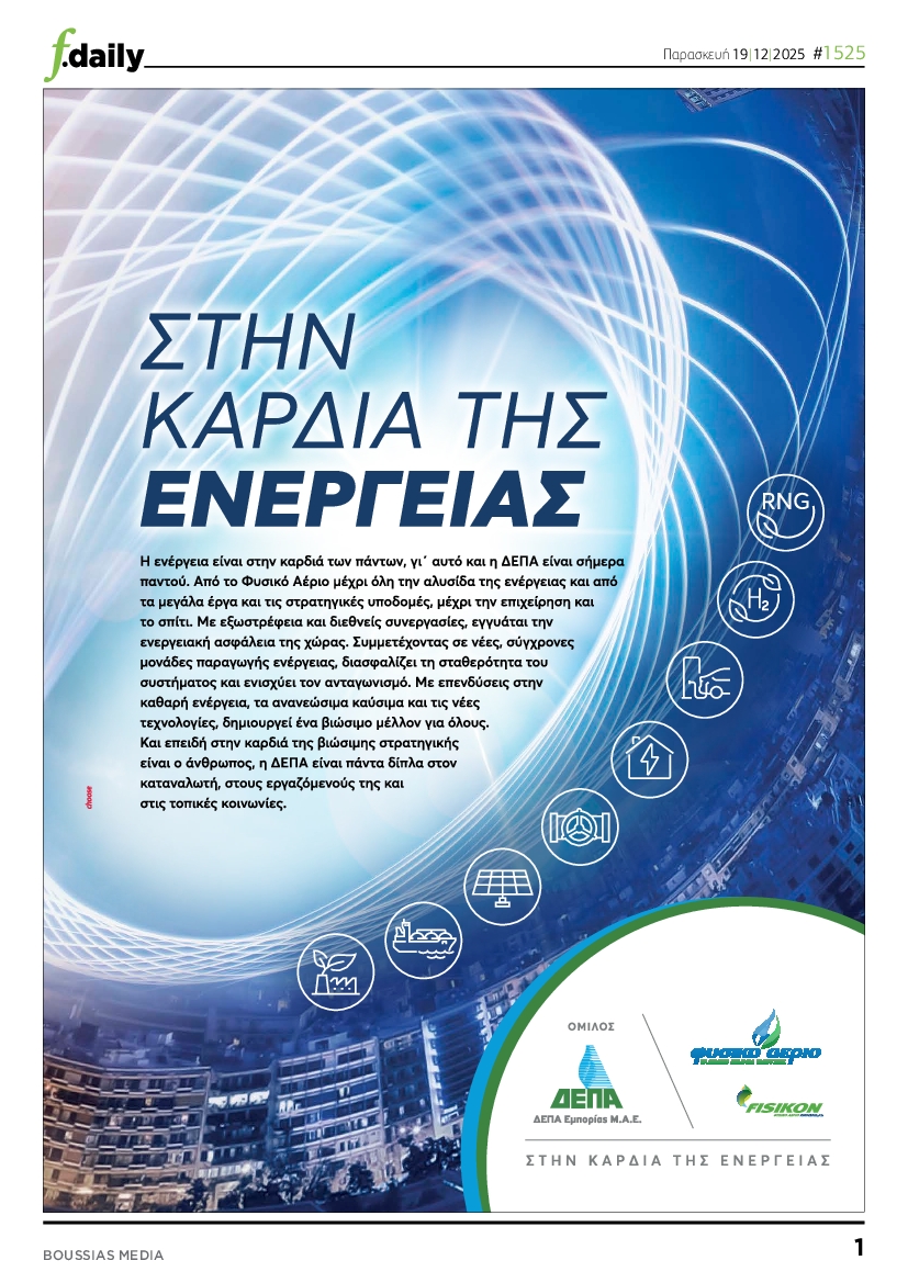 Πρωτοσέλιδο εφημερίδας