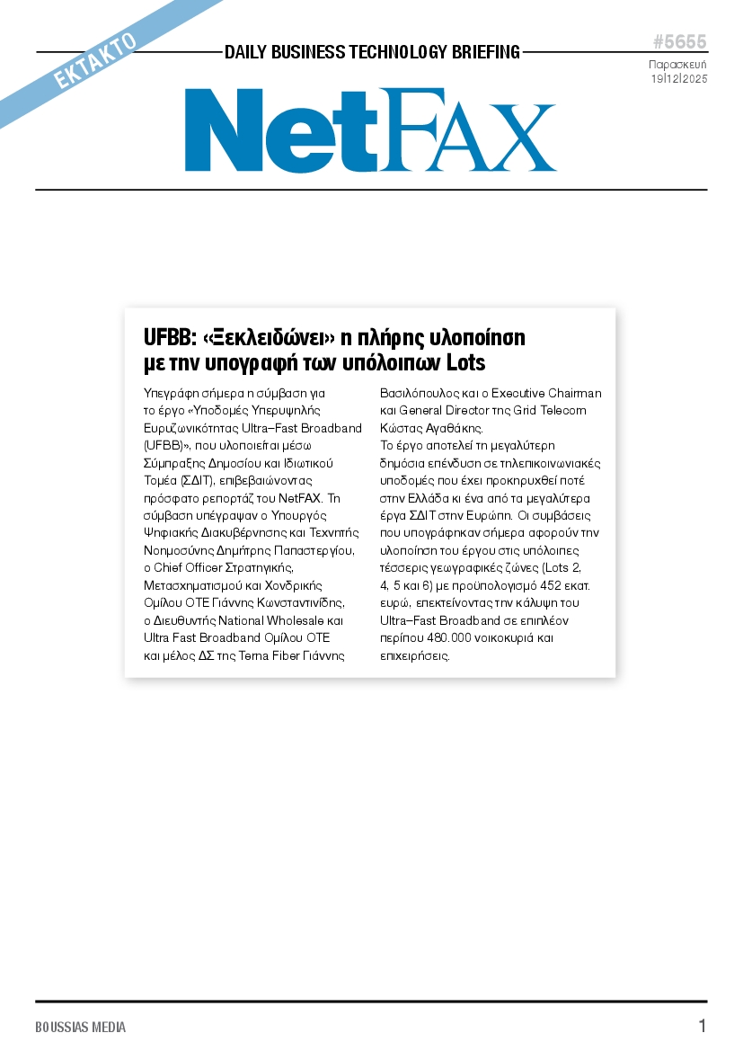 Πρωτοσέλιδο εφημερίδας