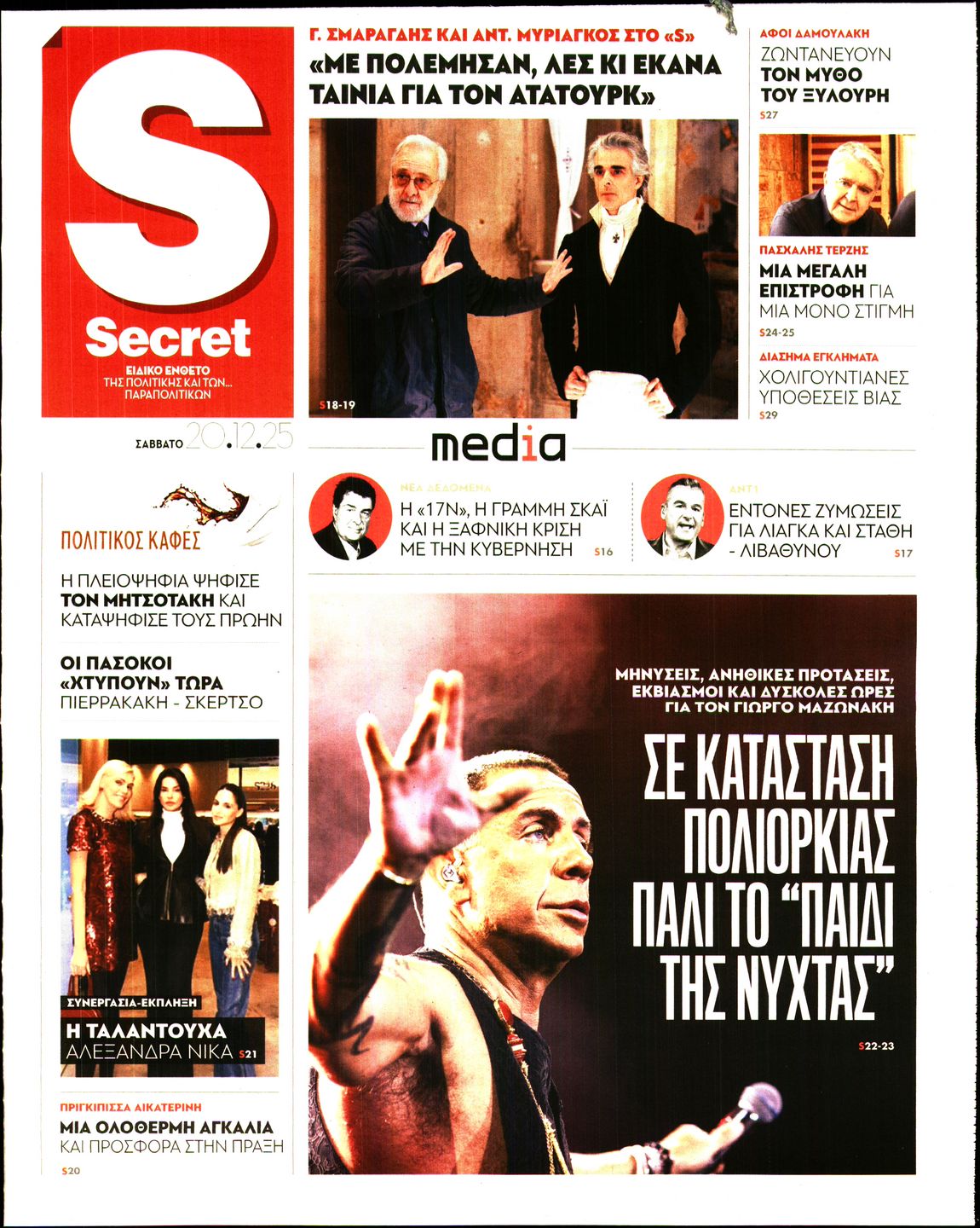 Πρωτοσέλιδο εφημερίδας