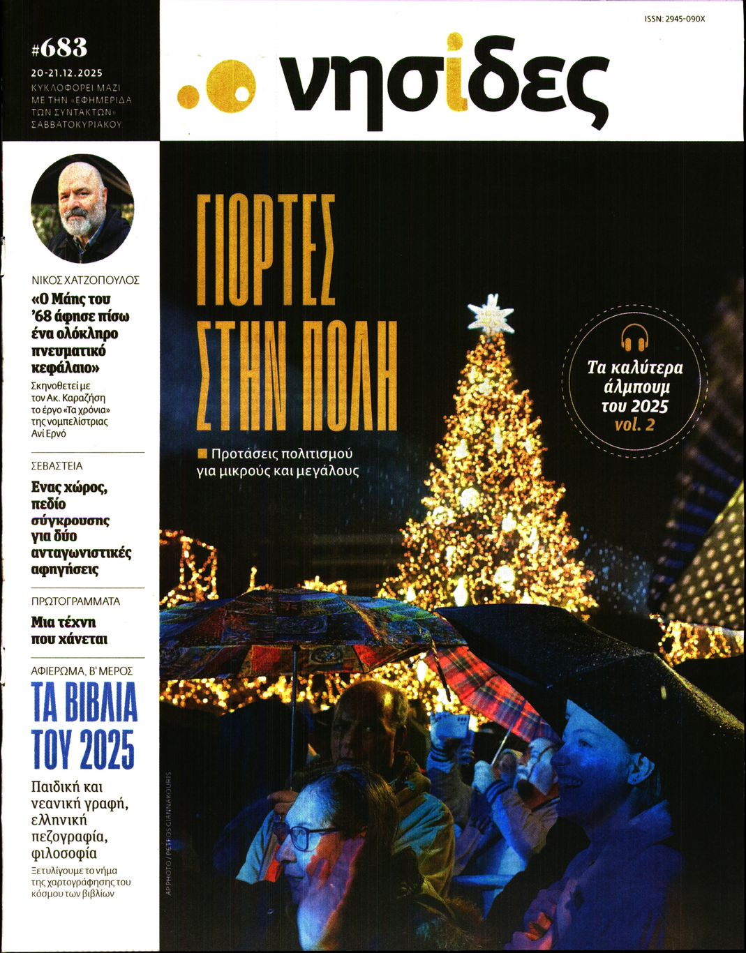 Πρωτοσέλιδο εφημερίδας