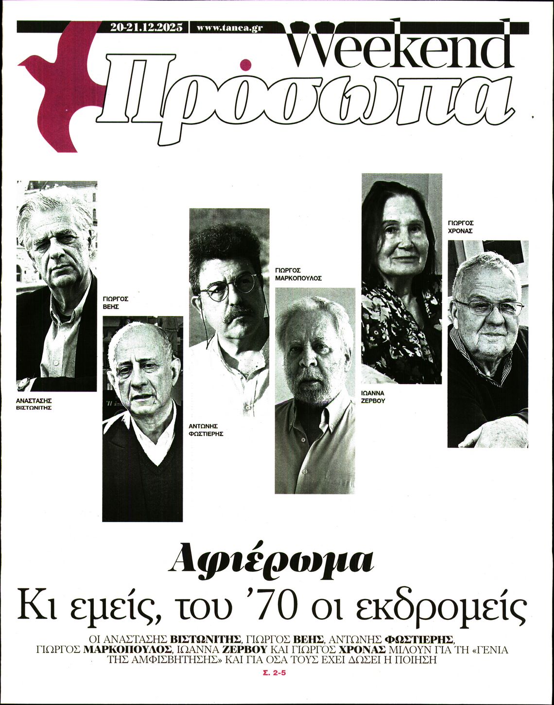 Πρωτοσέλιδο εφημερίδας