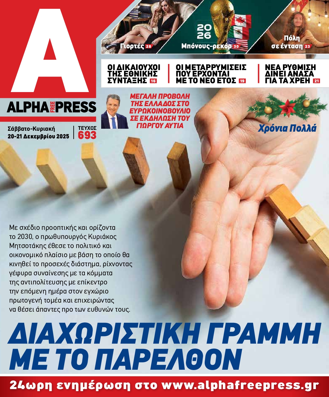 Πρωτοσέλιδο εφημερίδας