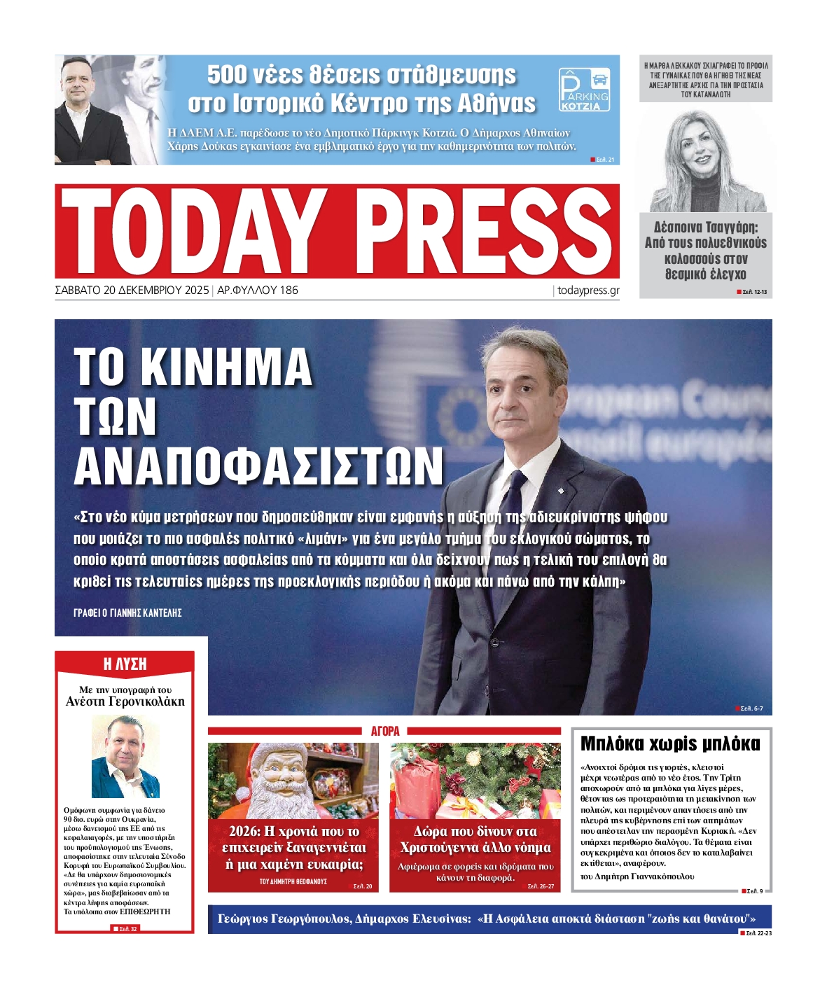 Πρωτοσέλιδο εφημερίδας