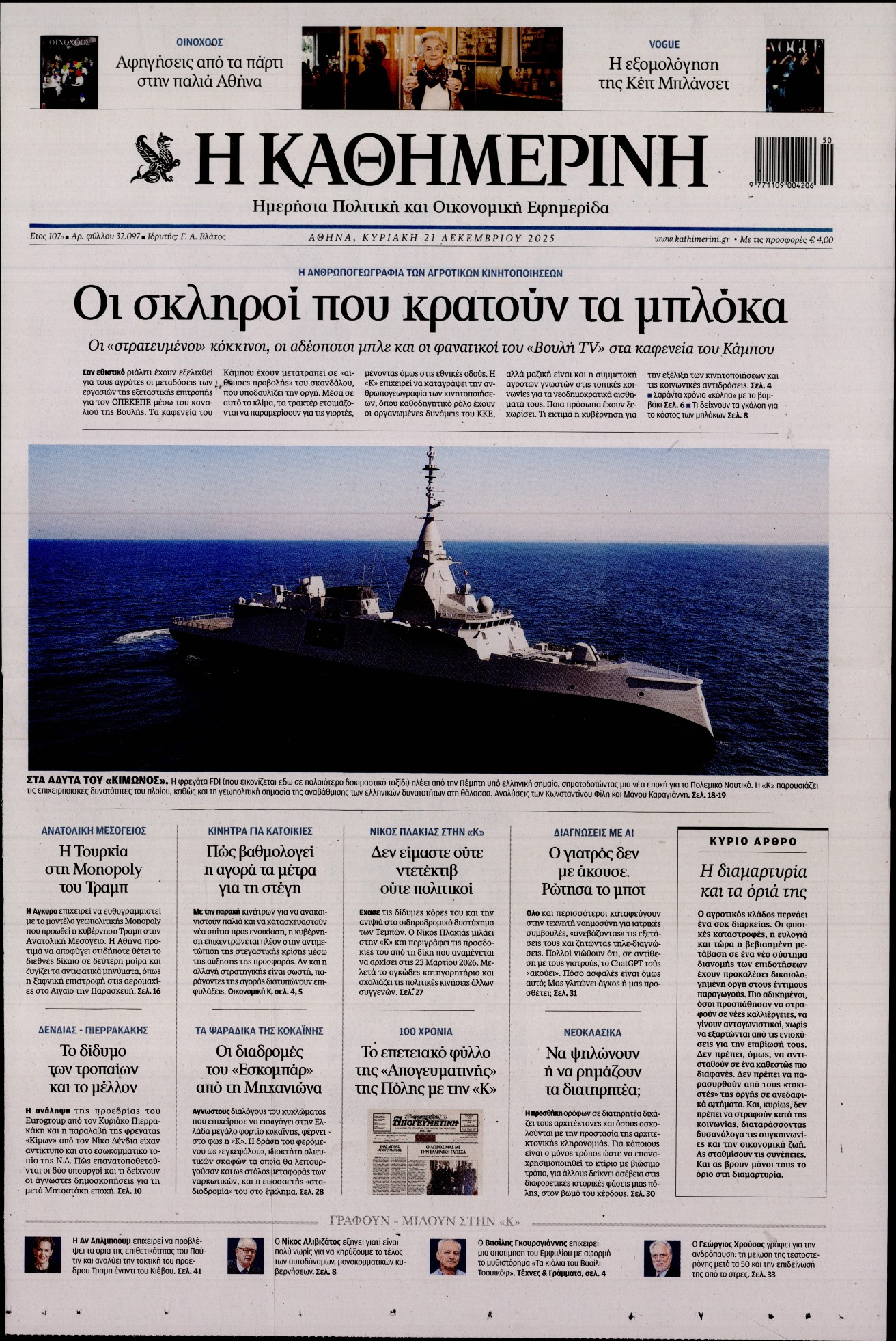 Πρωτοσέλιδο εφημερίδας