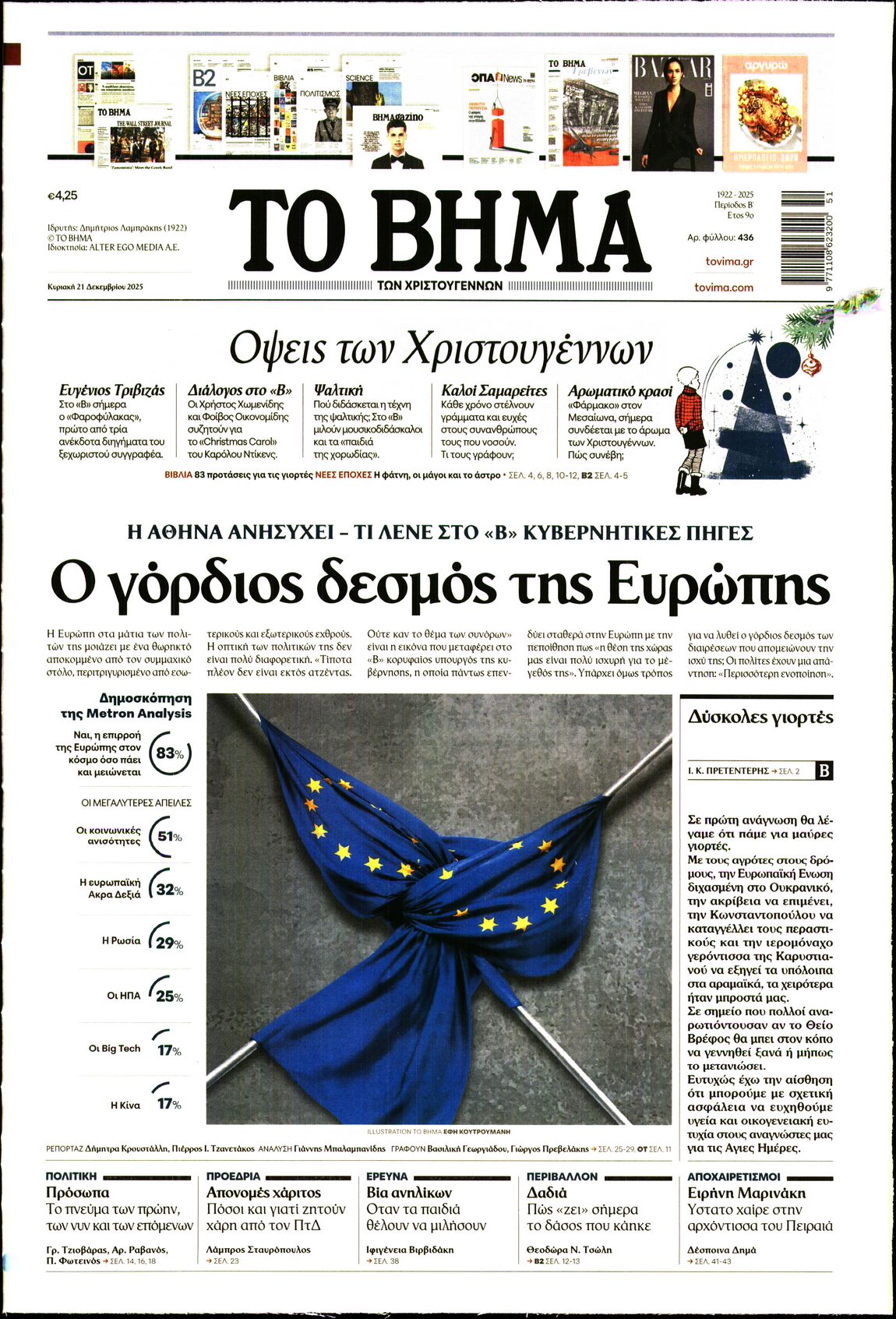 Πρωτοσέλιδο εφημερίδας