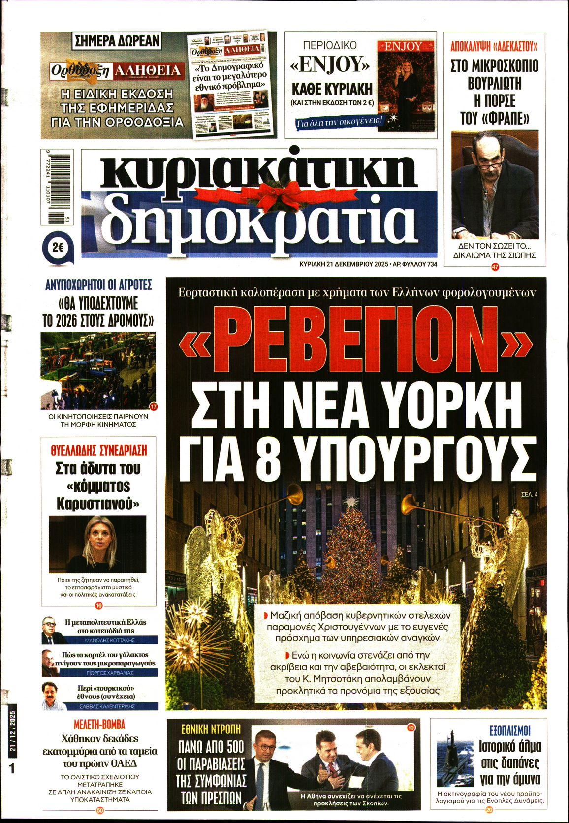 Πρωτοσέλιδο εφημερίδας