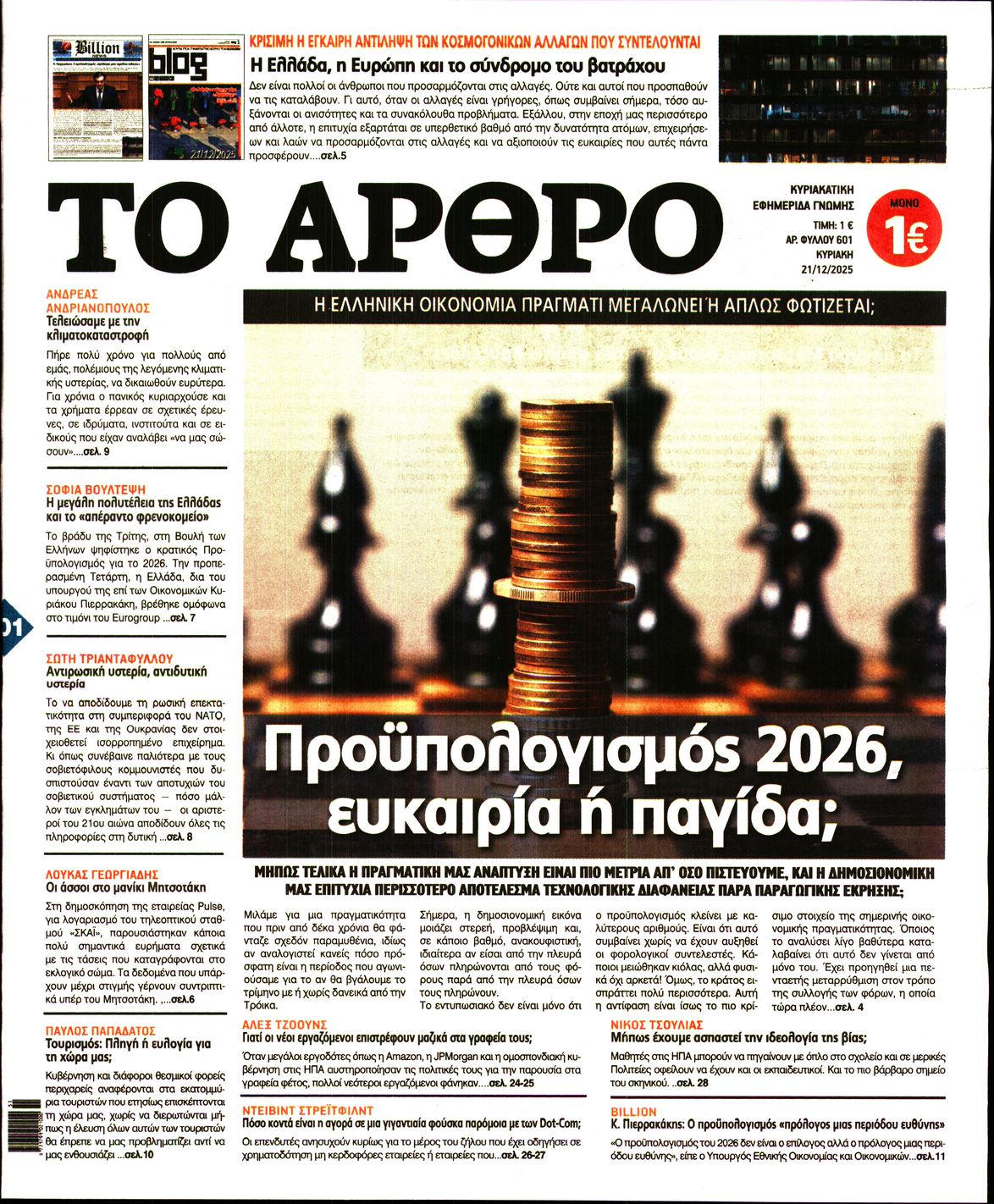 Πρωτοσέλιδο εφημερίδας