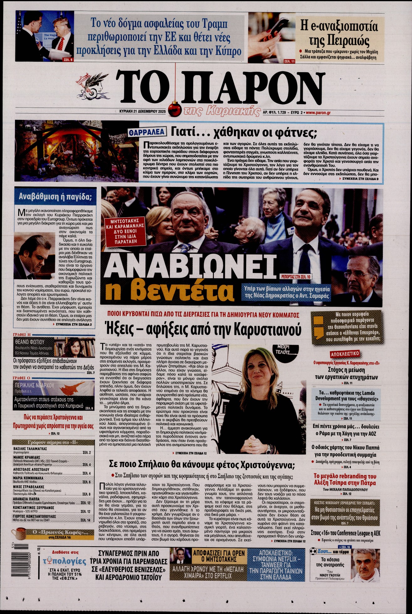 Πρωτοσέλιδο εφημερίδας