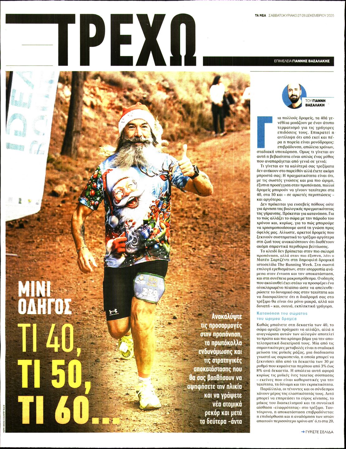 Πρωτοσέλιδο εφημερίδας