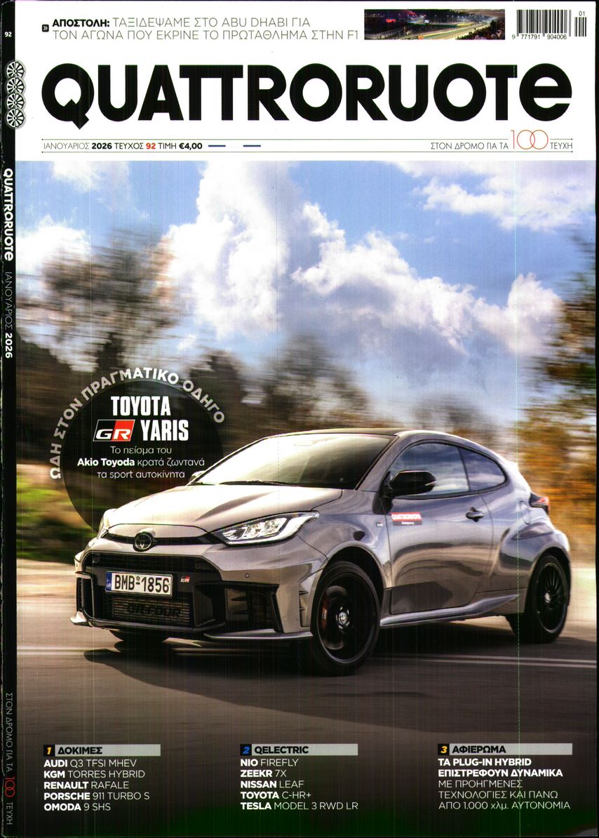 Πρωτοσέλιδο εφημερίδας