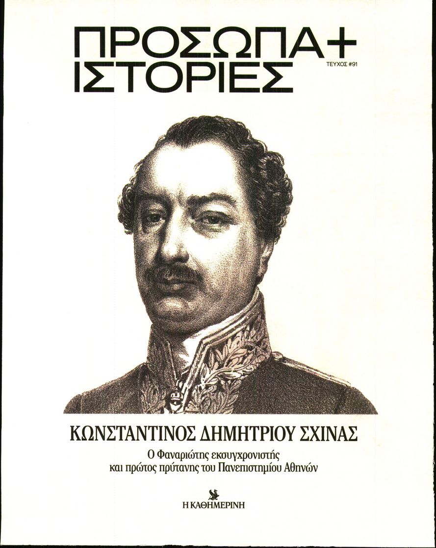 Πρωτοσέλιδο εφημερίδας