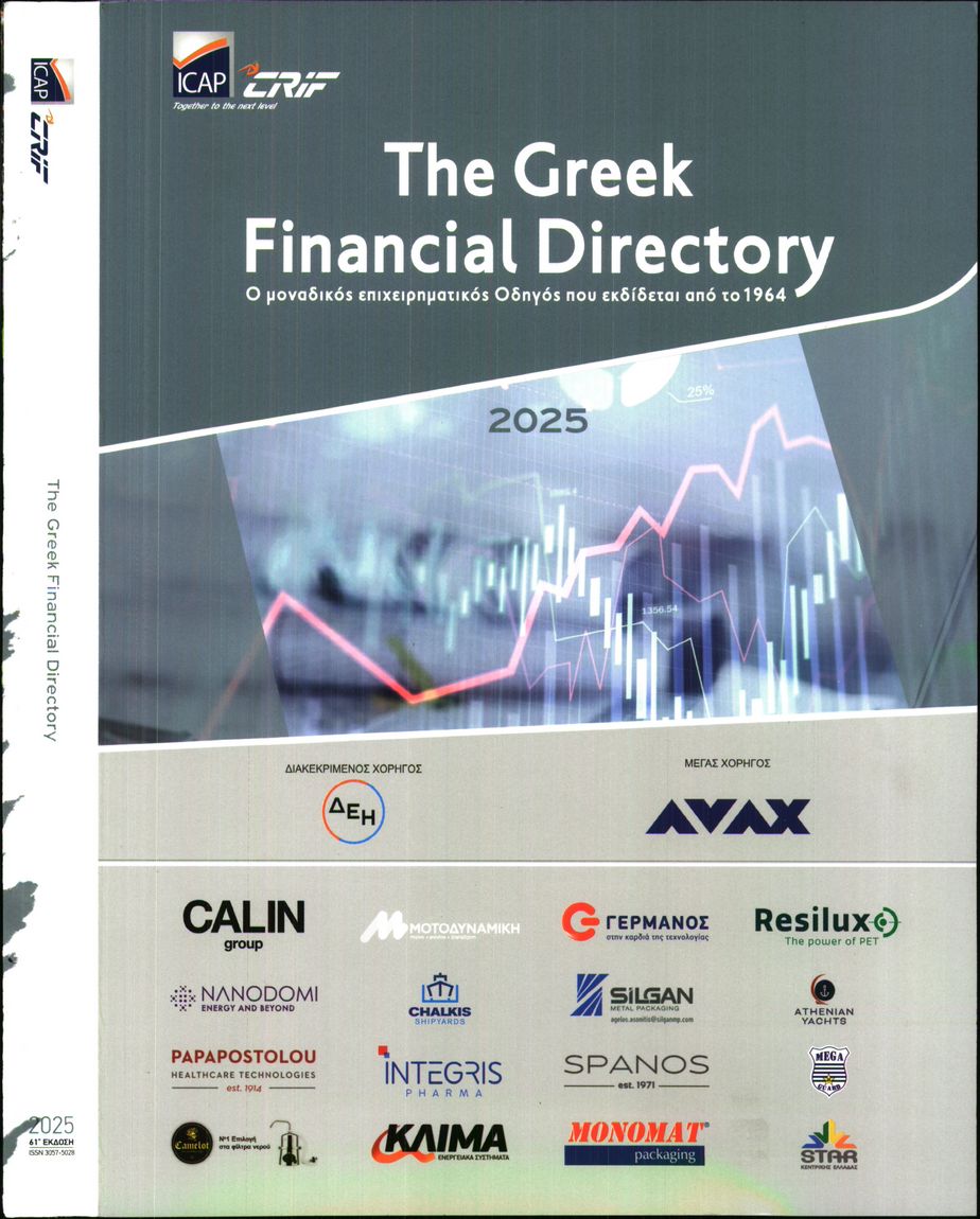 Πρωτοσέλιδο εφημερίδας