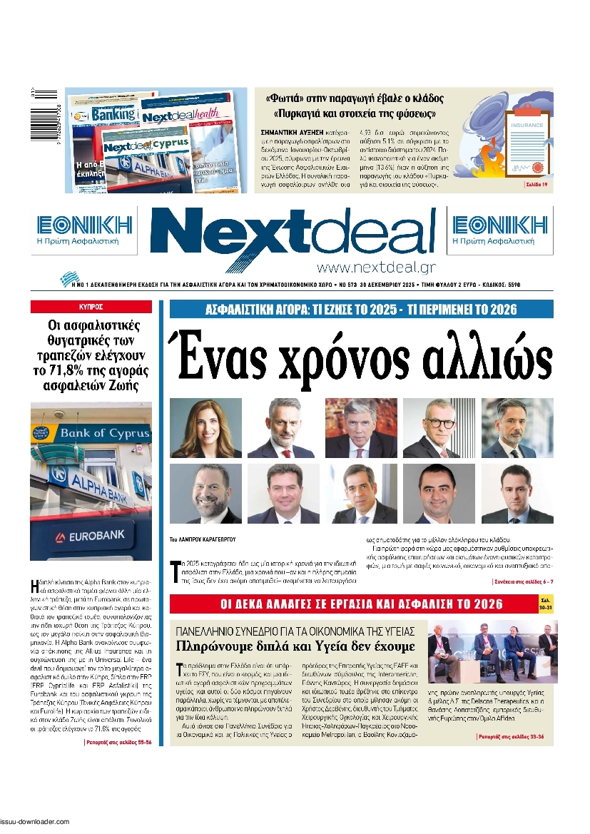 Πρωτοσέλιδο εφημερίδας