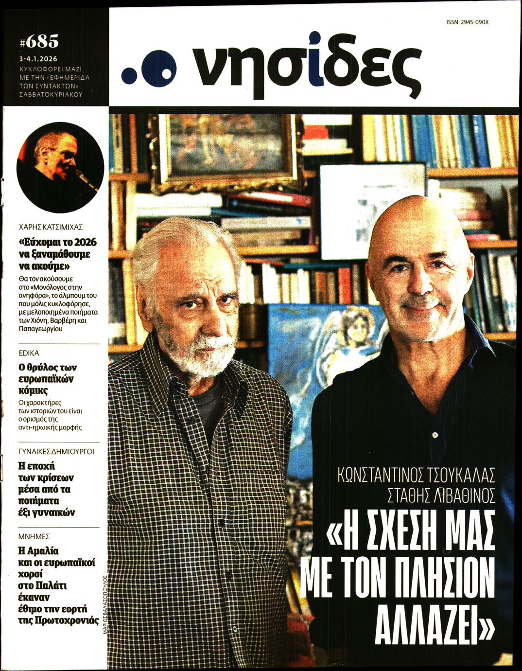 Πρωτοσέλιδο εφημερίδας