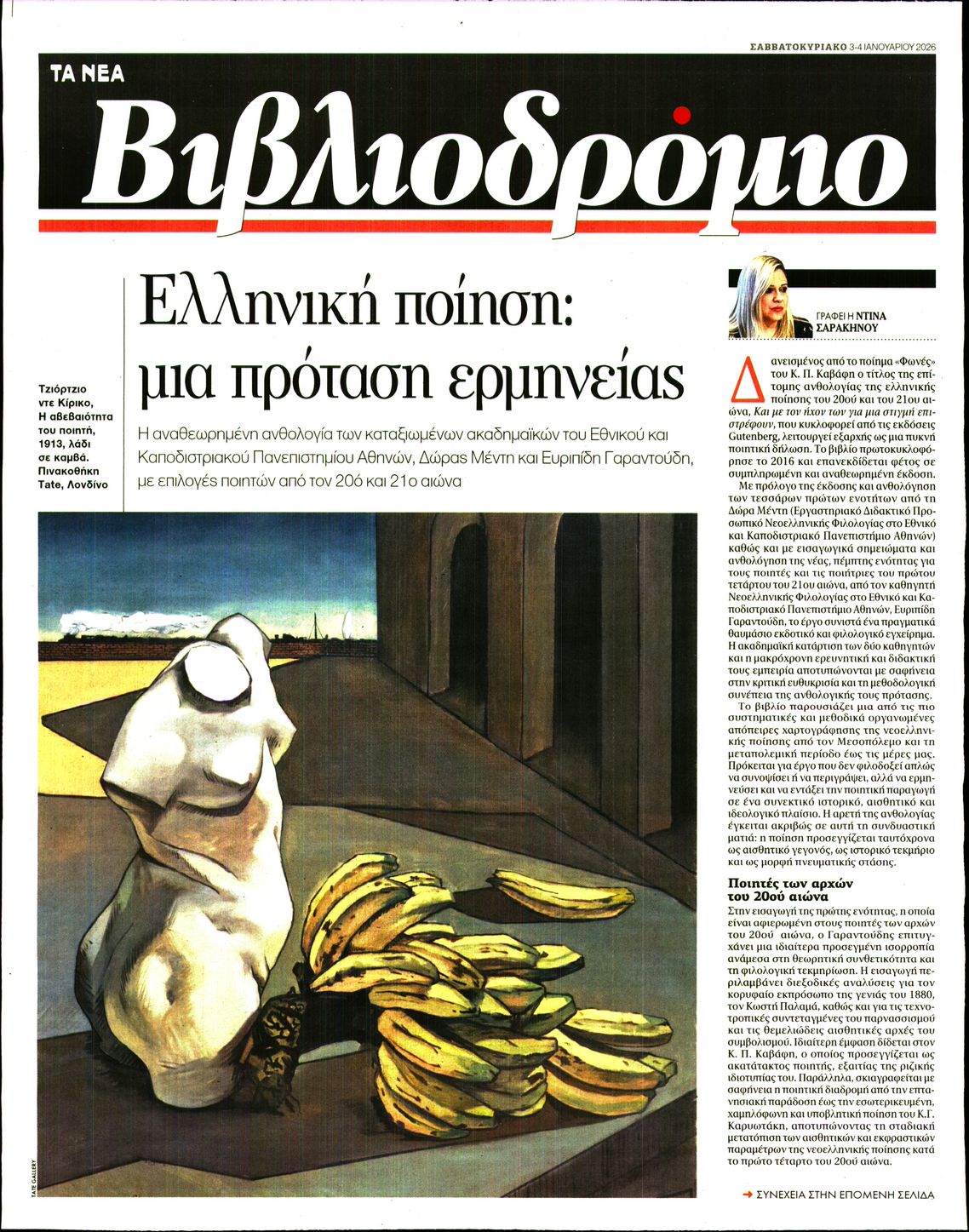 Πρωτοσέλιδο εφημερίδας