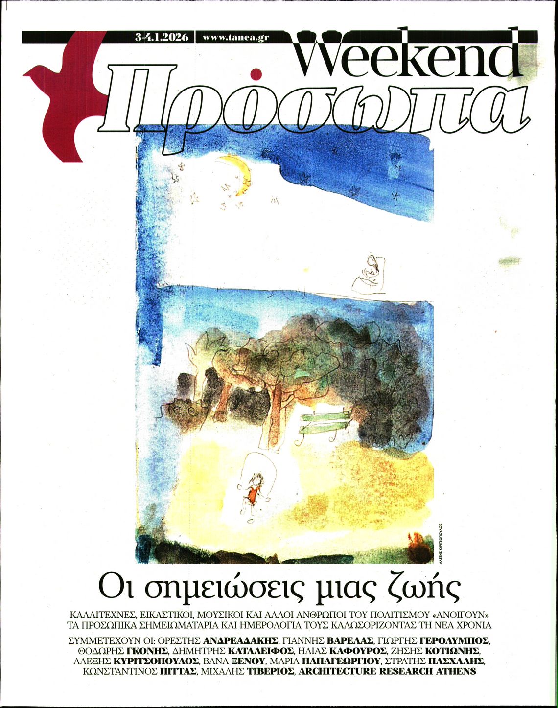 Πρωτοσέλιδο εφημερίδας