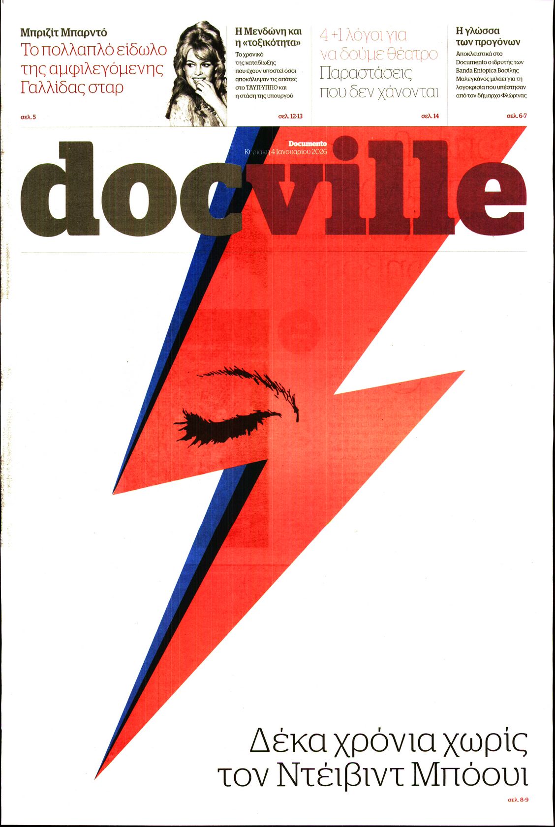 Πρωτοσέλιδο εφημερίδας