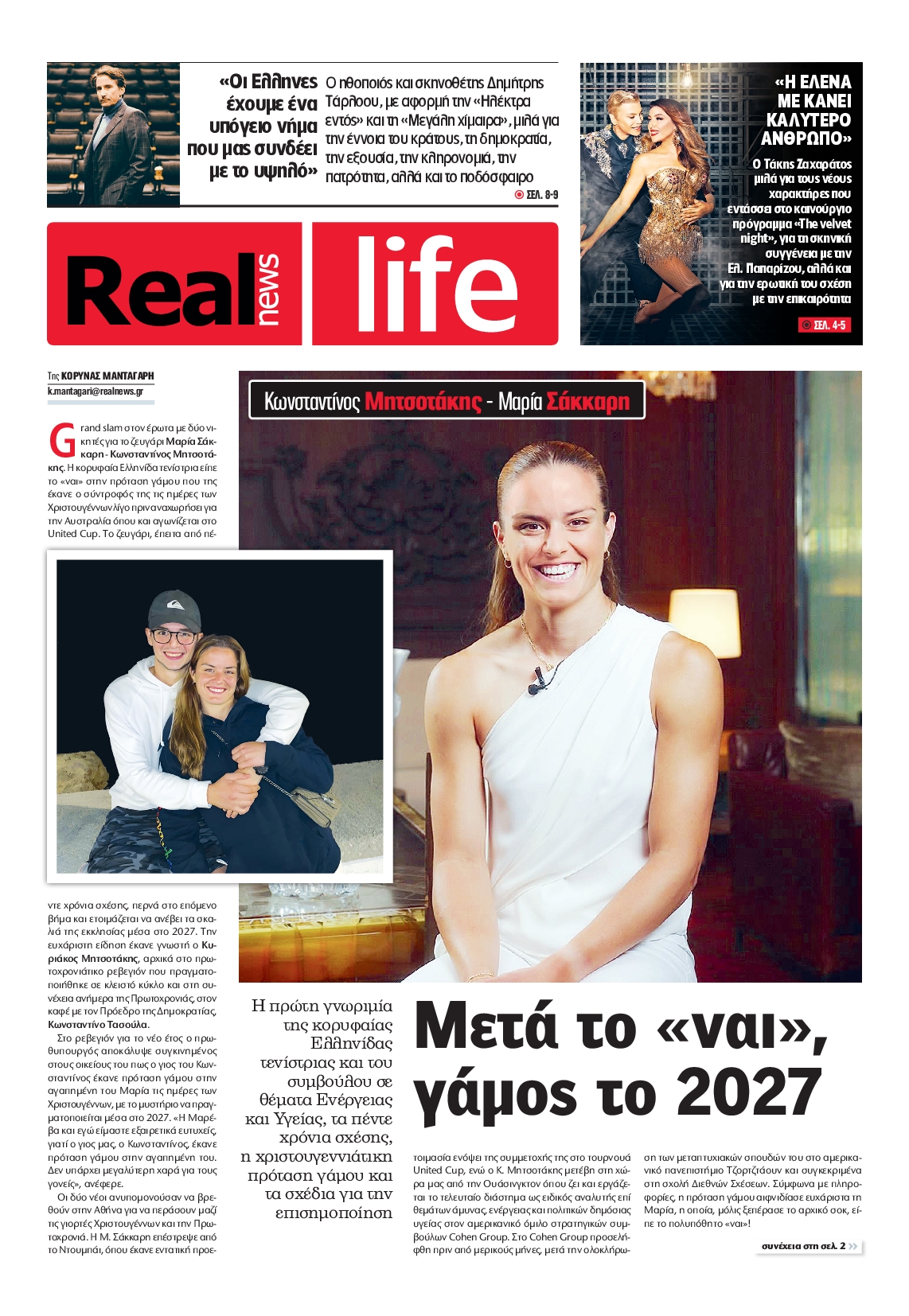 Πρωτοσέλιδο εφημερίδας