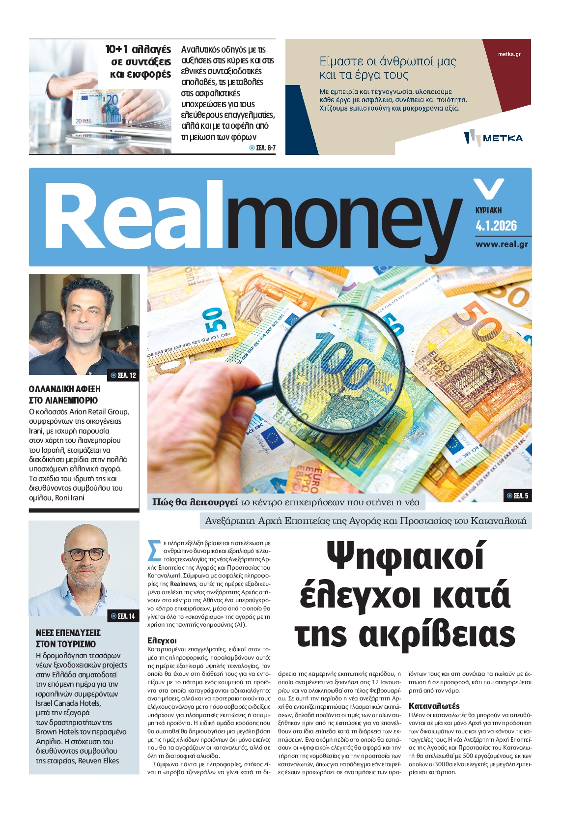 Πρωτοσέλιδο εφημερίδας