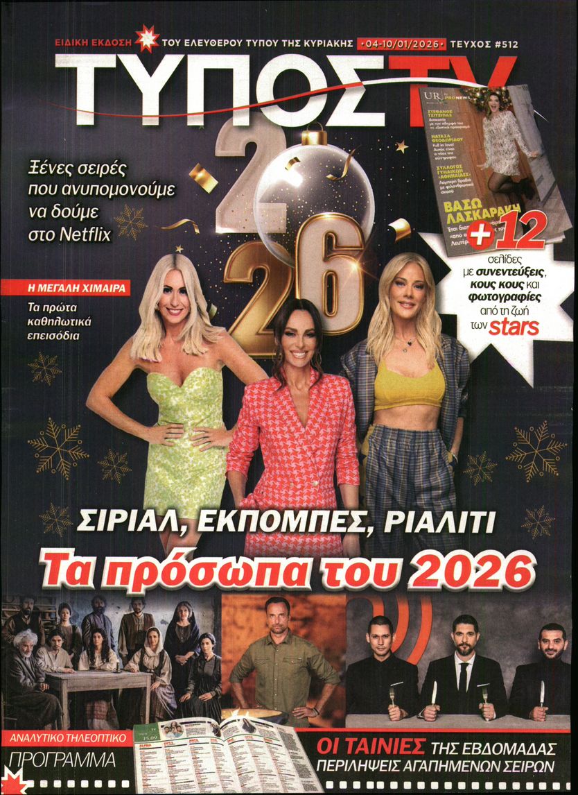 Πρωτοσέλιδο εφημερίδας