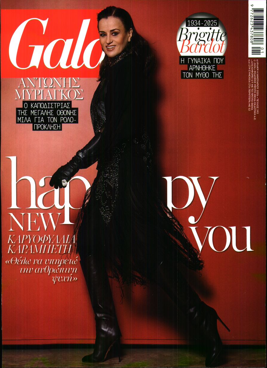 Πρωτοσέλιδο εφημερίδας