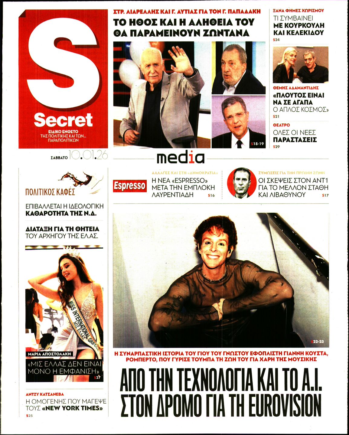 Πρωτοσέλιδο εφημερίδας