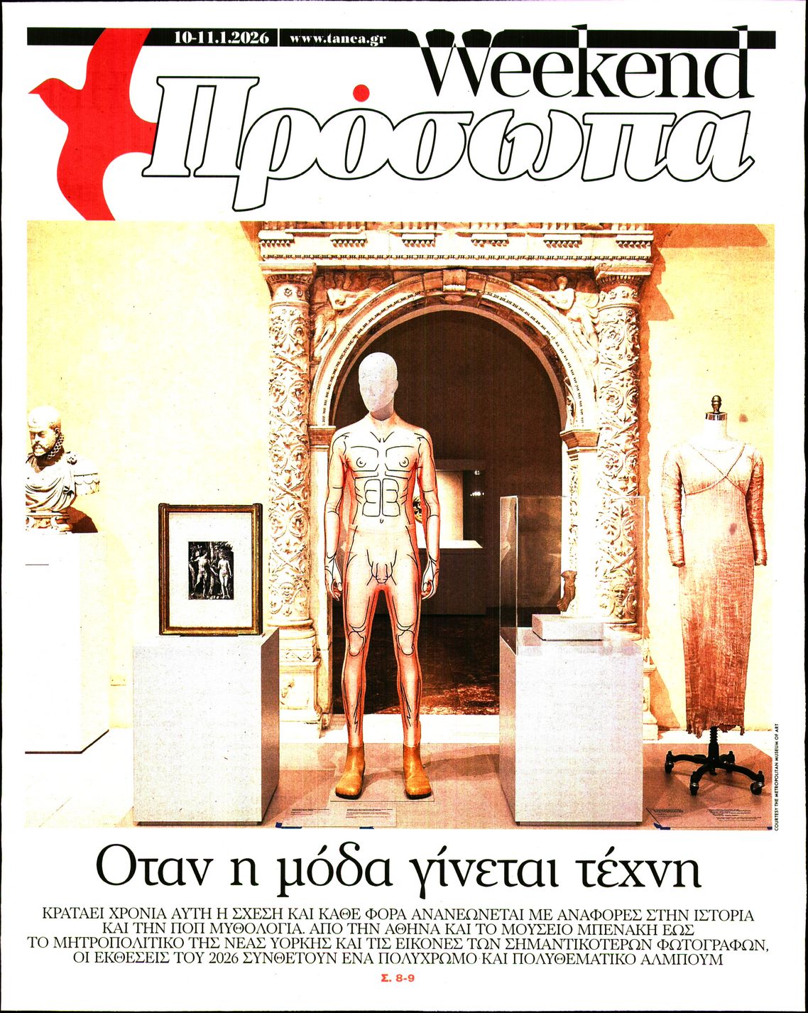 Πρωτοσέλιδο εφημερίδας