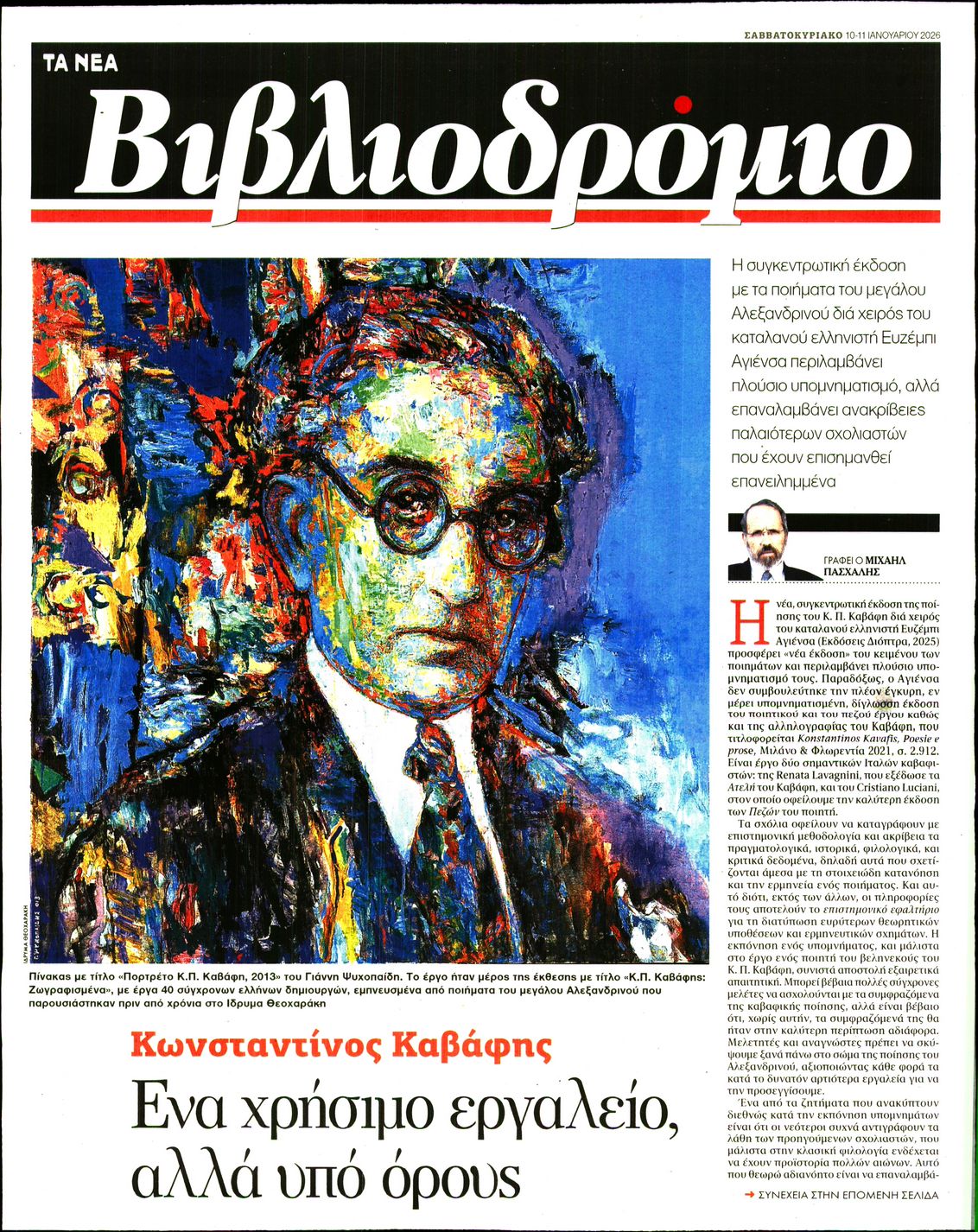 Πρωτοσέλιδο εφημερίδας