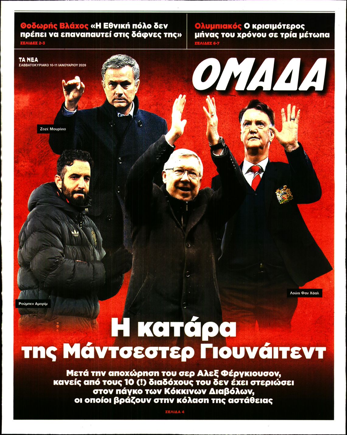 Πρωτοσέλιδο εφημερίδας